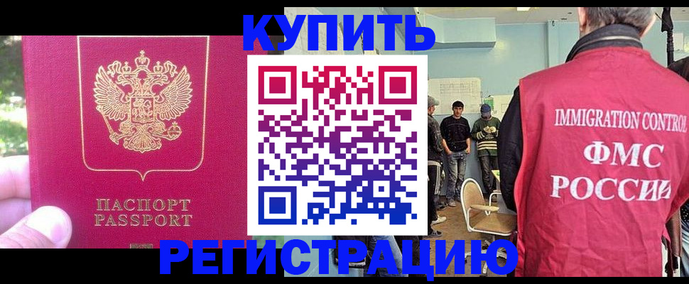 временная регистрация недорого в Осе