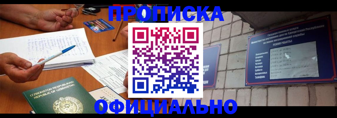 где прописаться в Осе