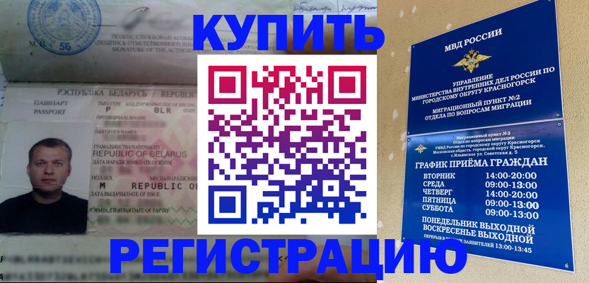 прописка законно в Осе
